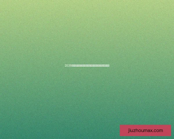 2026世界杯揭幕战点燃全球激情美加墨共迎足球盛宴新时代启航